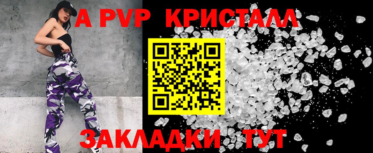 A PVP  A-PVP крисы CK  Вход с VPN  Корсаков  A PVP мука 