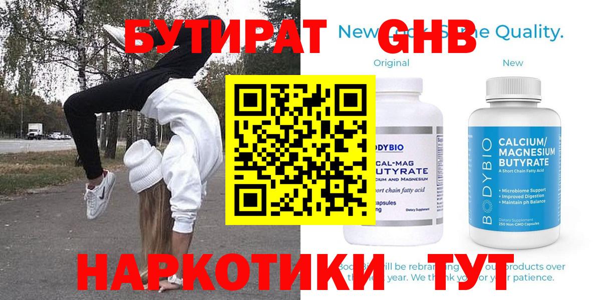 Бутират бутик  Вход с VPN  Корсаков 