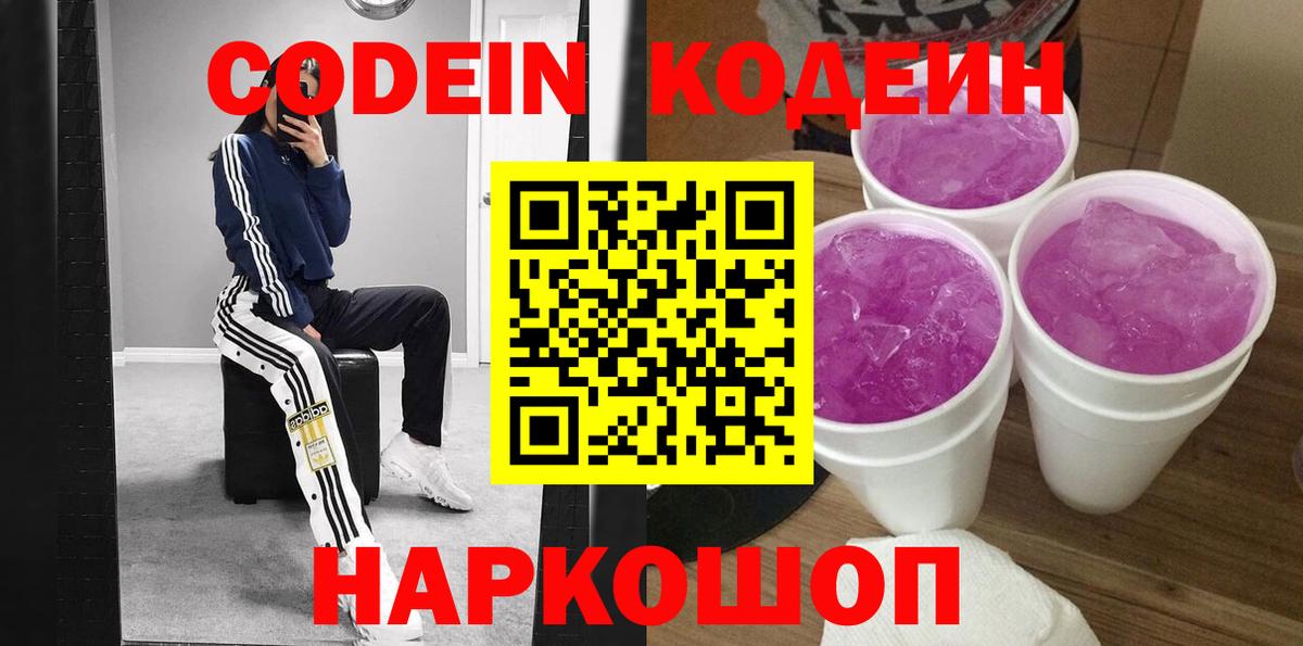 Корсаков  Кодеин напиток Lean (лин)  Codein напиток Lean (лин)  Вход с VPN 