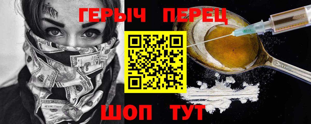 ГЕРОИН Heroin Корсаков