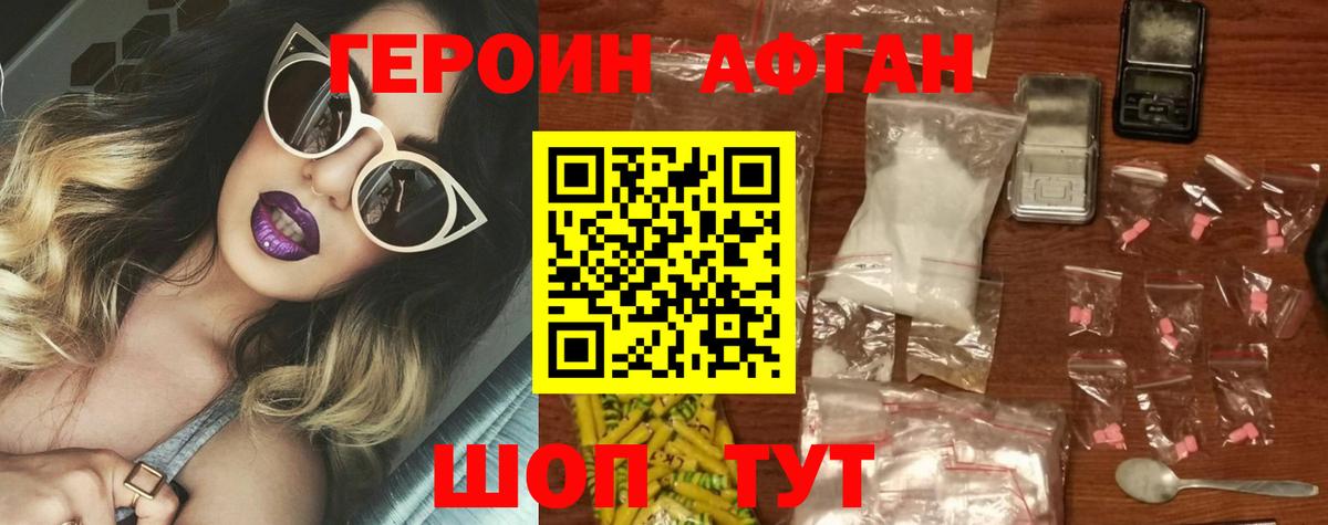 ГЕРОИН афганец  Героин  Корсаков  Вход с VPN 