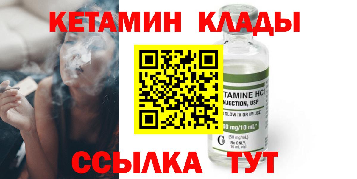 Корсаков  КЕТАМИН VHQ  Вход с VPN 