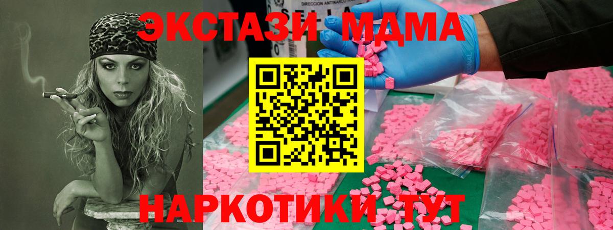 Корсаков  MDMA VHQ  Вход с VPN  MDMA Molly 