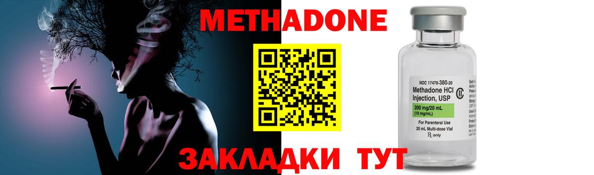 Корсаков  МЕТАДОН methadone  Метадон VHQ  Вход с VPN 